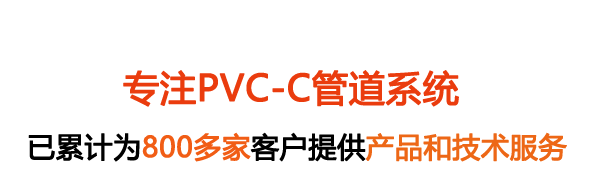 PVC-C消防管,cpvc冷热水管-PVC-C水管生产厂家品牌价格及消防喷淋施工企业推荐-广东pvc-c管,你想了解的PVC-C管信息