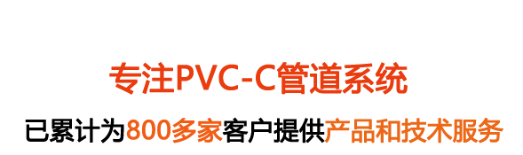 力行PVC-C消防管,cpvc冷热水管-PVC-C工业管生产厂家品牌价格及消防喷淋施工企业推荐-广东pvc-c管,你想了解的PVC-C管信息